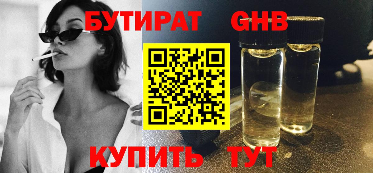 БУТИРАТ буратино Каменка
