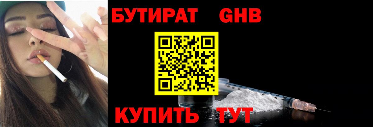 БУТИРАТ 1.4BDO  Вход с VPN  БУТИРАТ  Каменка 