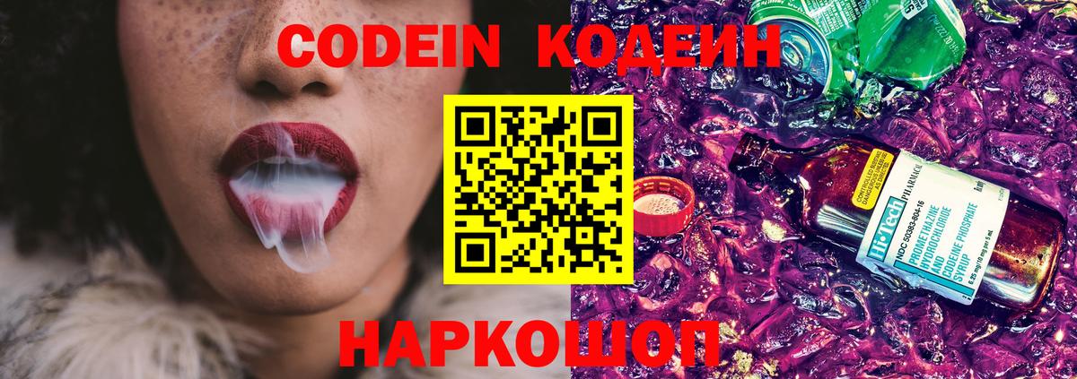 Кодеиновый сироп Lean напиток Lean (лин) Каменка