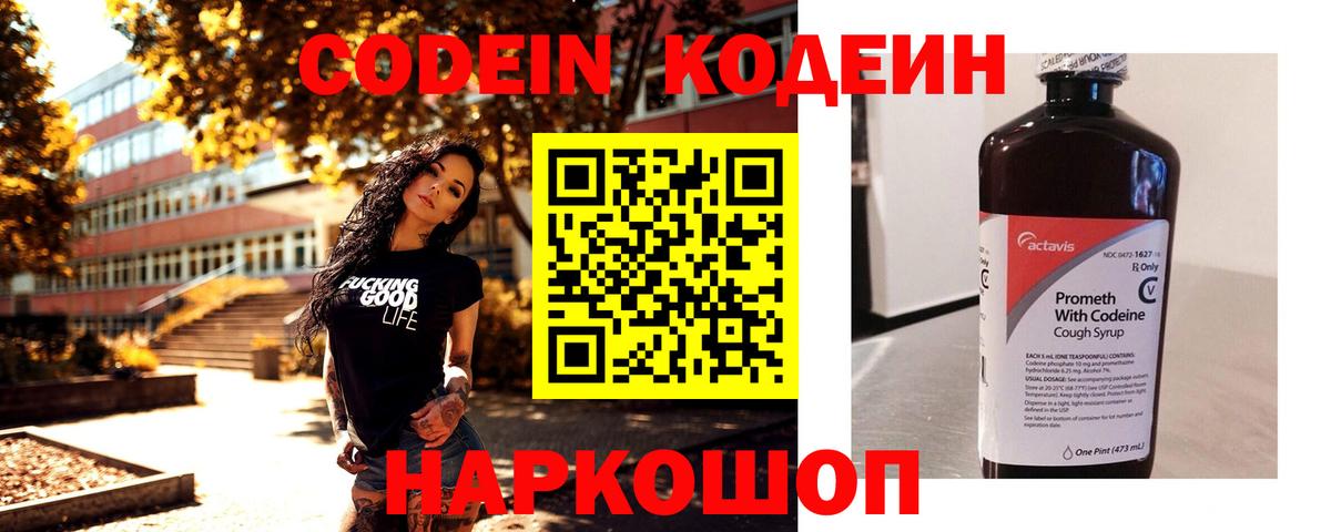 Каменка  Кодеин напиток Lean (лин)  Кодеин Purple Drank  Вход с VPN 
