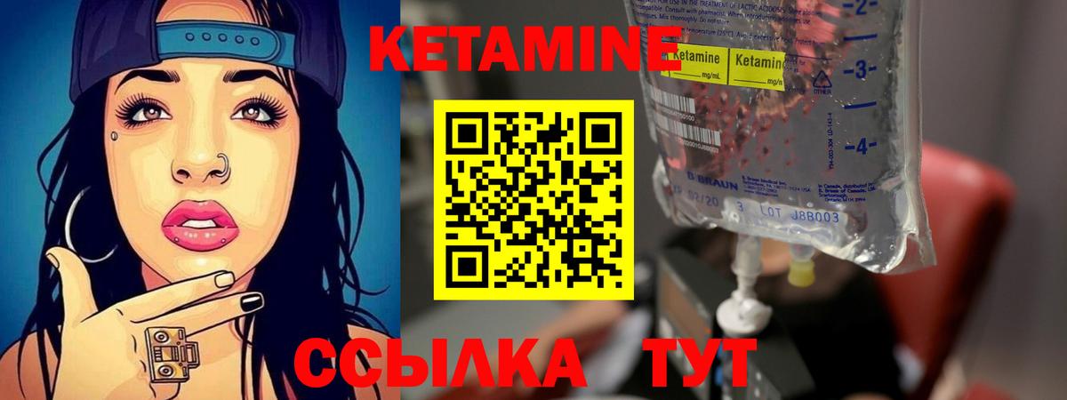 КЕТАМИН ketamine Каменка