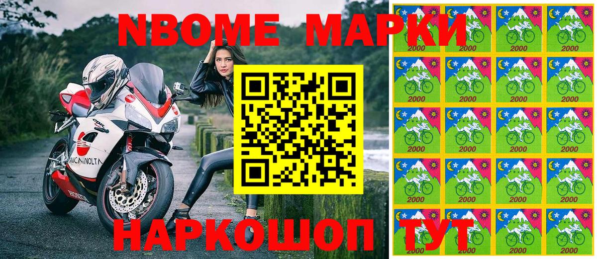 Марки 25I-NBOMe 1,8мг Каменка